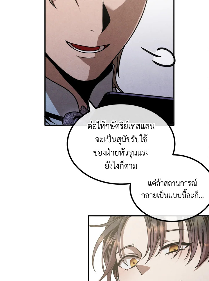 Legendary Youngest Son of the Marquis House ตอนที่ 101 52