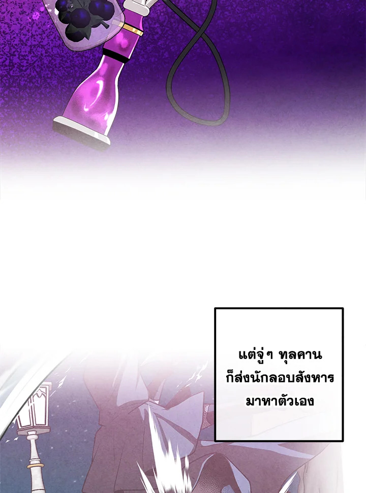 Legendary Youngest Son of the Marquis House ตอนที่ 101 55