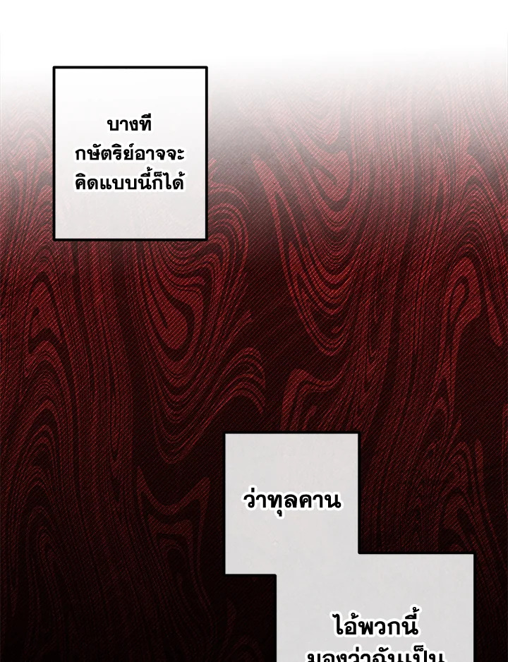 Legendary Youngest Son of the Marquis House ตอนที่ 101 57