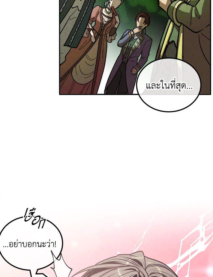 Legendary Youngest Son of the Marquis House ตอนที่ 101 62