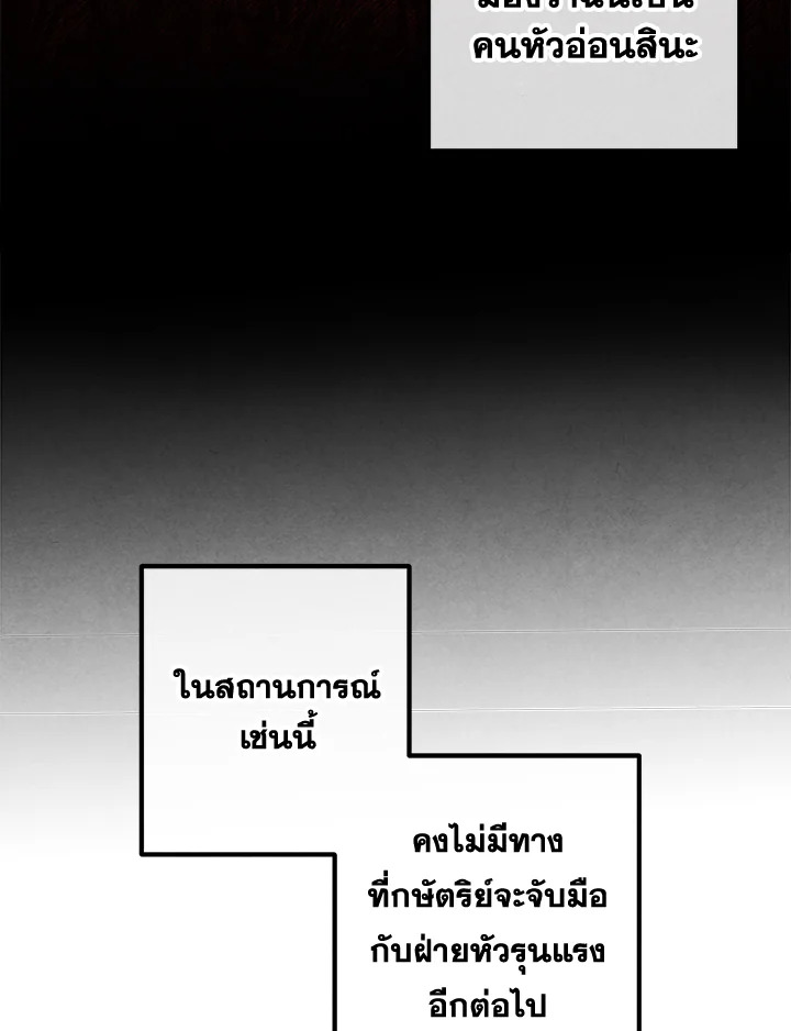 Legendary Youngest Son of the Marquis House ตอนที่ 101 58