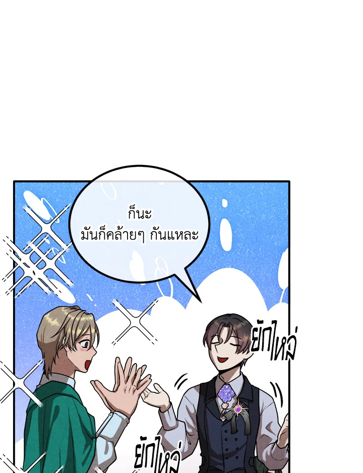 Legendary Youngest Son of the Marquis House ตอนที่ 101 64