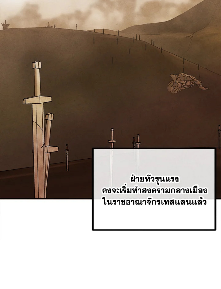 Legendary Youngest Son of the Marquis House ตอนที่ 101 67