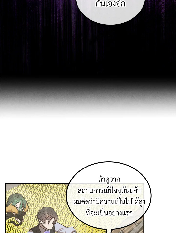 Legendary Youngest Son of the Marquis House ตอนที่ 101 71