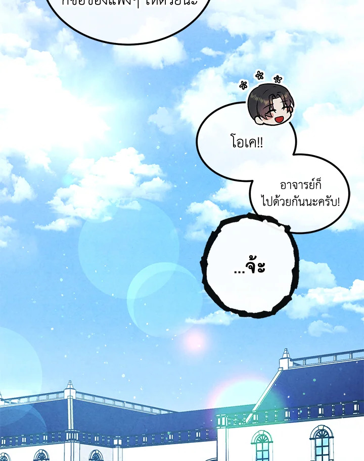 Legendary Youngest Son of the Marquis House ตอนที่ 101 80