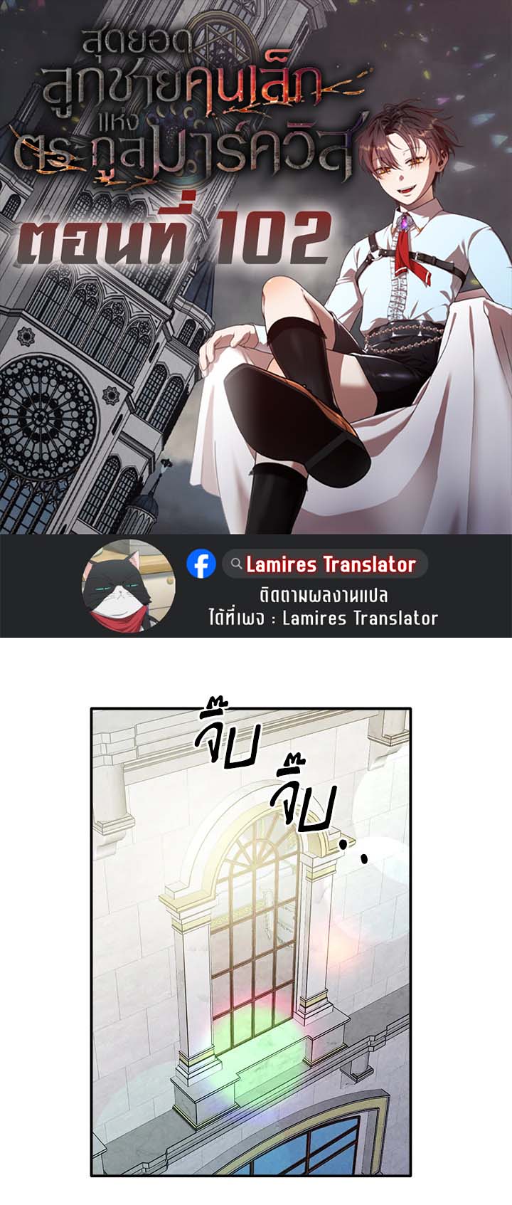 Legendary Youngest Son of the Marquis House ตอนที่ 102 1