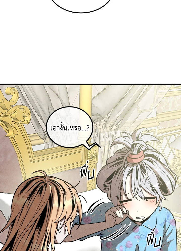 Legendary Youngest Son of the Marquis House ตอนที่ 102 9