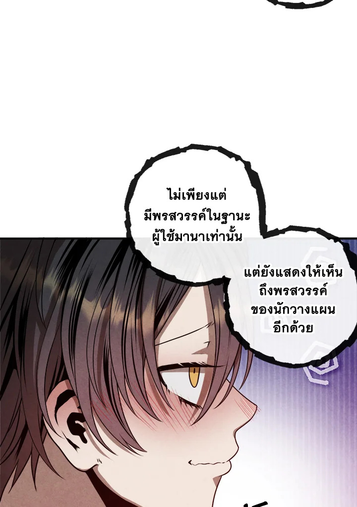 Legendary Youngest Son of the Marquis House ตอนที่ 102 14