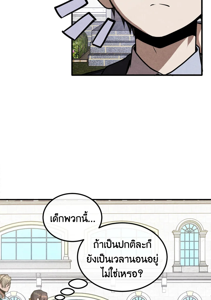 Legendary Youngest Son of the Marquis House ตอนที่ 102 17