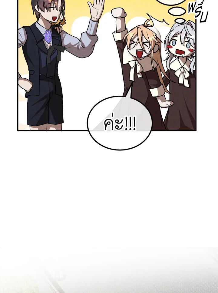 Legendary Youngest Son of the Marquis House ตอนที่ 102 26