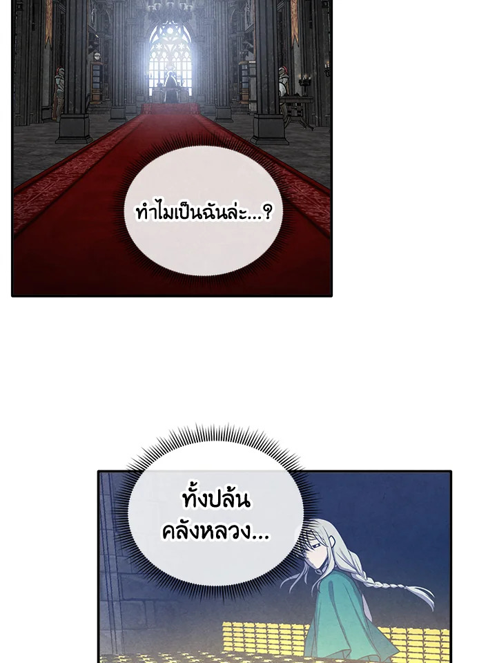 Legendary Youngest Son of the Marquis House ตอนที่ 102 43