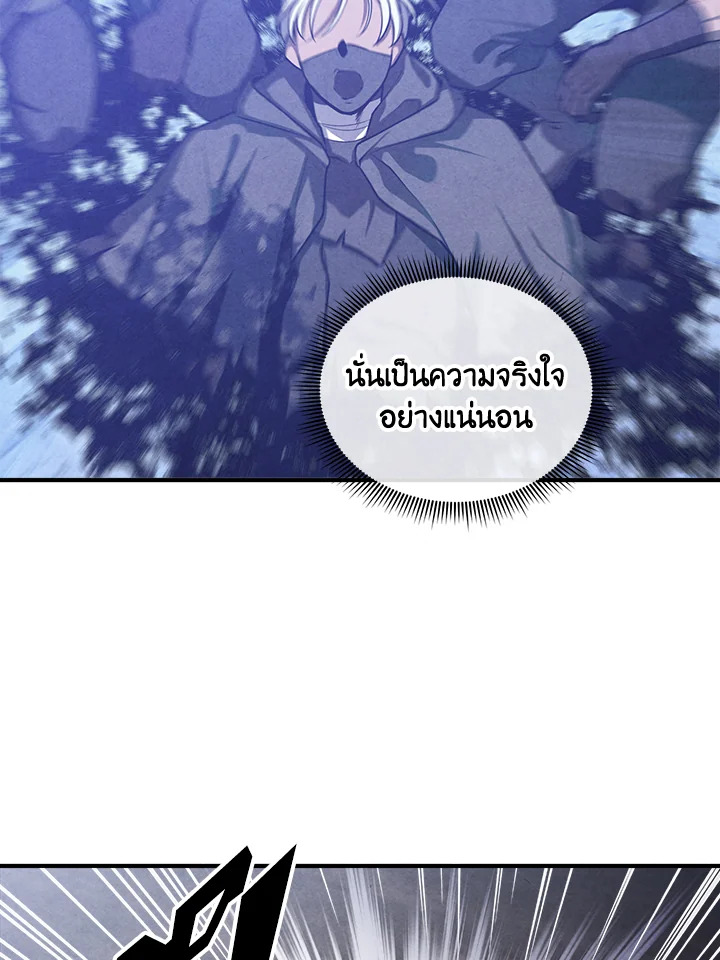 Legendary Youngest Son of the Marquis House ตอนที่ 102 45