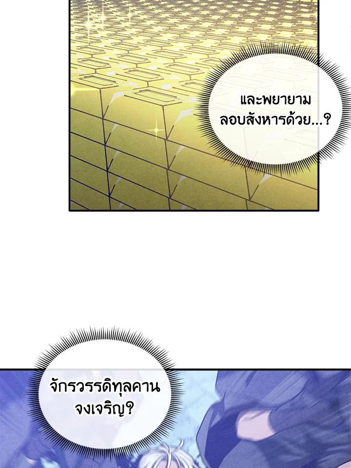 Legendary Youngest Son of the Marquis House ตอนที่ 102 44