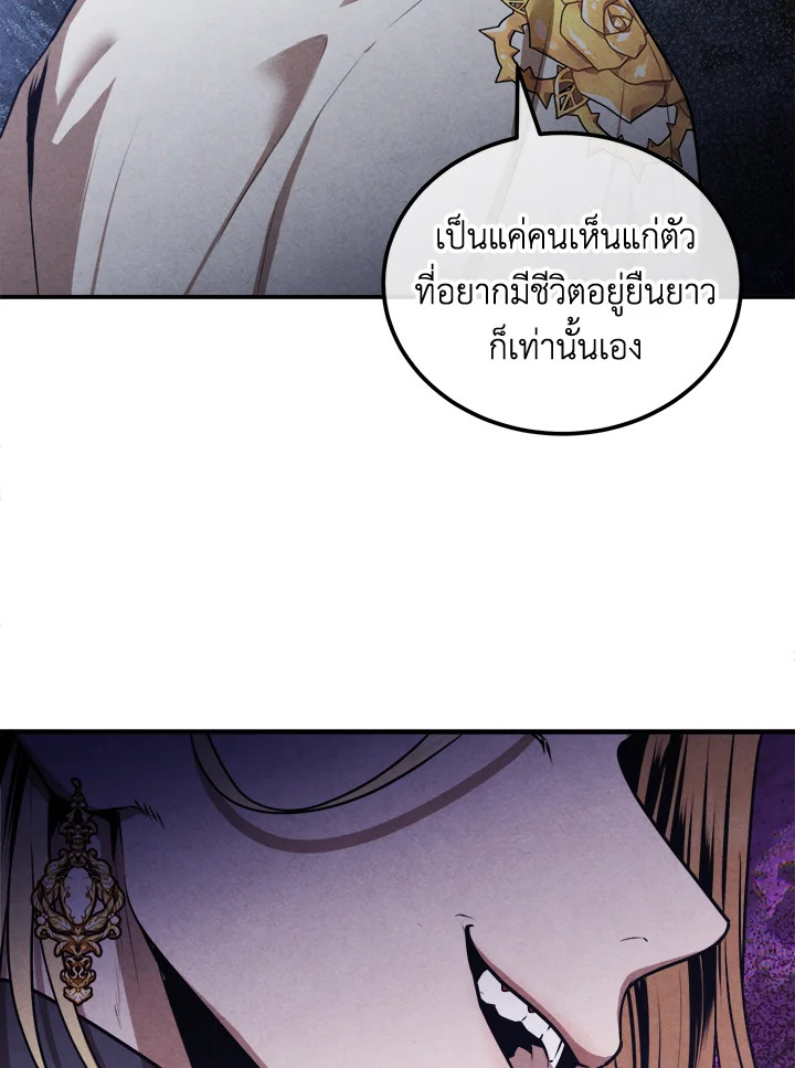 Legendary Youngest Son of the Marquis House ตอนที่ 102 65