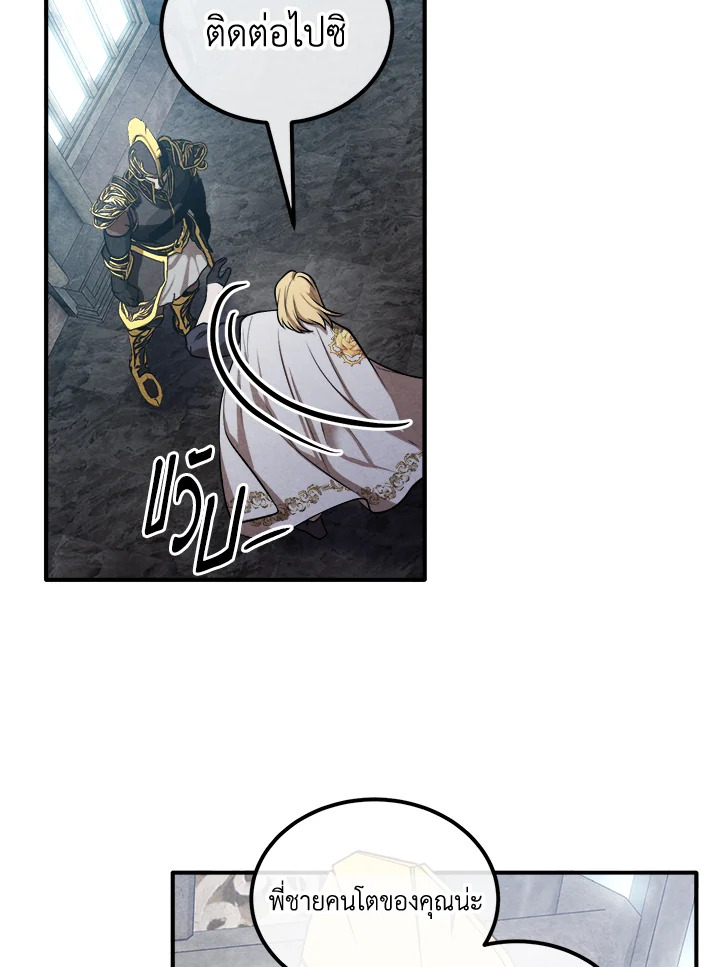 Legendary Youngest Son of the Marquis House ตอนที่ 102 67