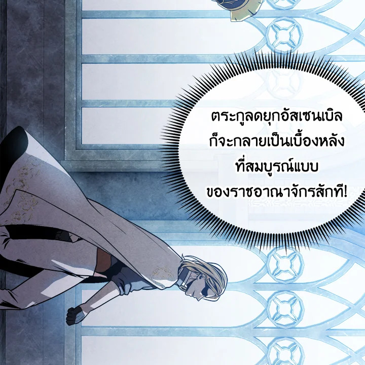 Legendary Youngest Son of the Marquis House ตอนที่ 102 74