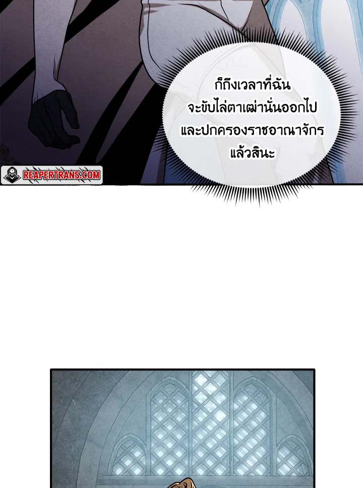 Legendary Youngest Son of the Marquis House ตอนที่ 102 70