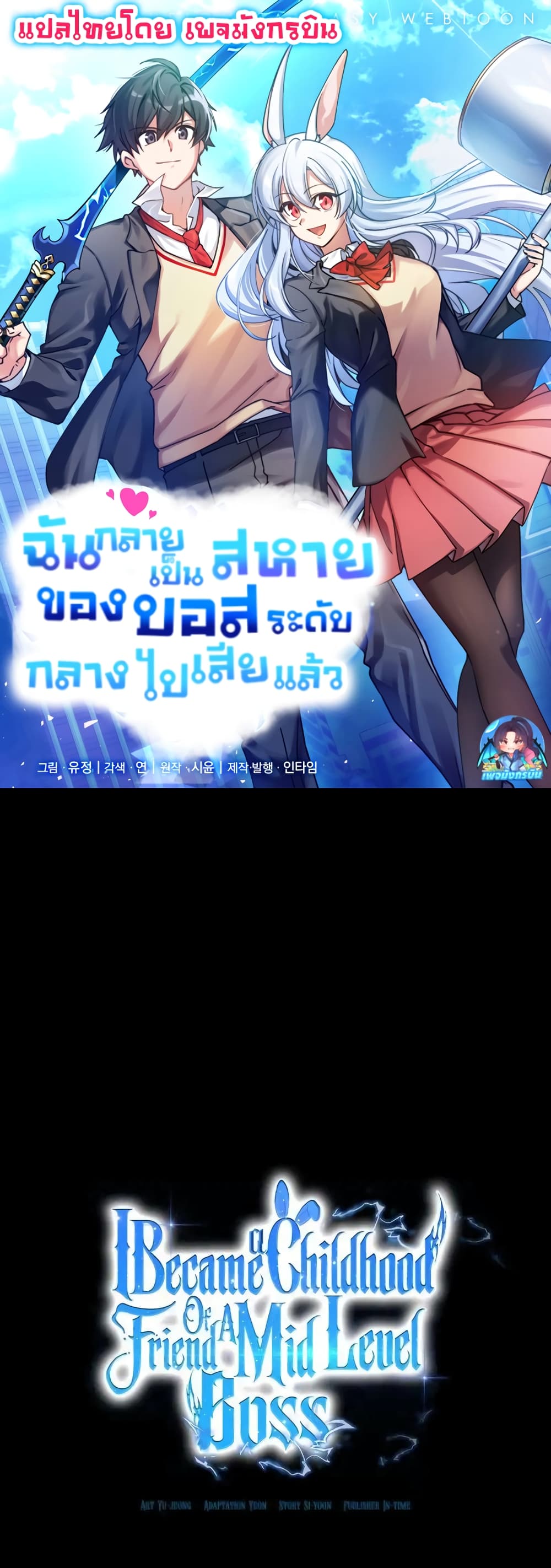 I Became the Childhood Friend of the Middle Boss ตอนที่ 19 1