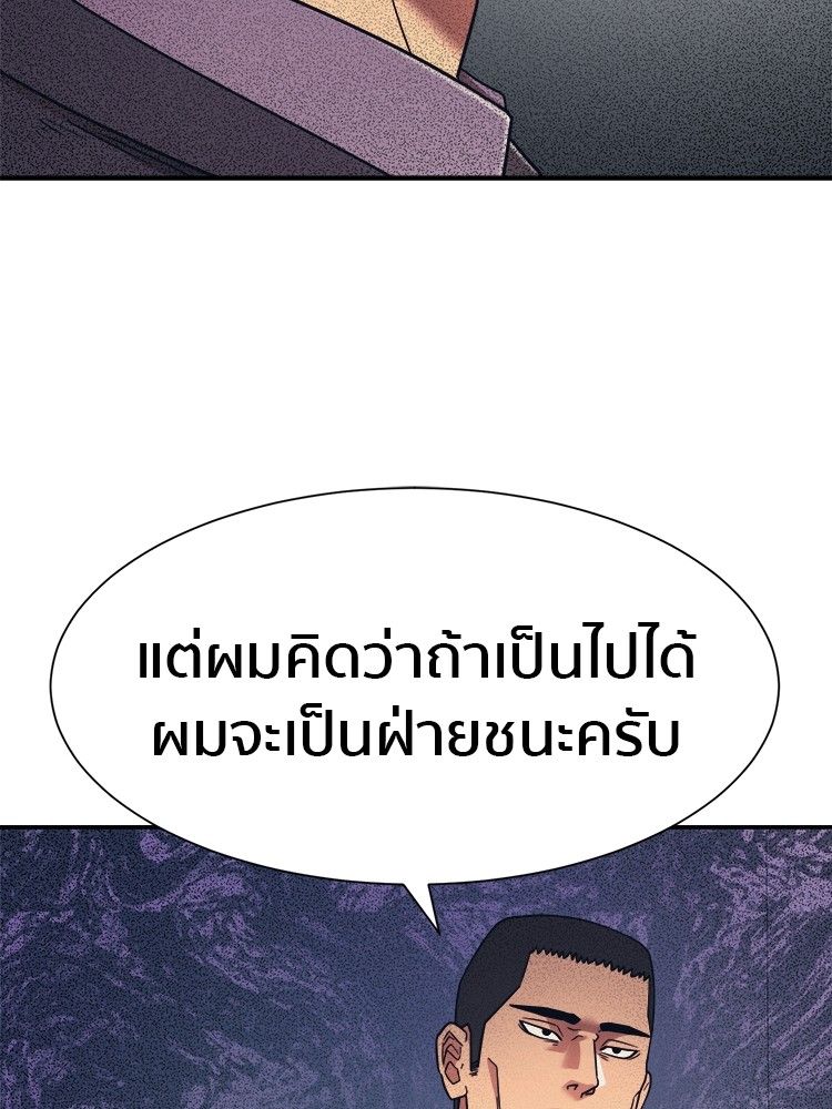 I Am Unbeatable ตอนที่ 17 21
