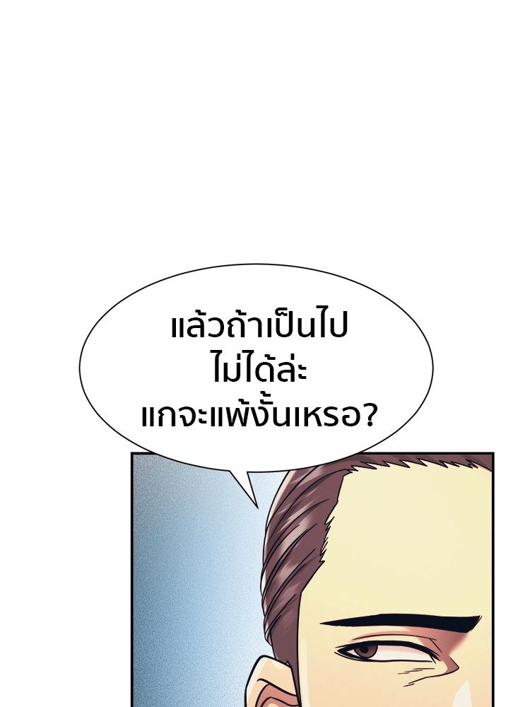 I Am Unbeatable ตอนที่ 17 23