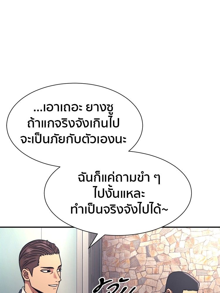 I Am Unbeatable ตอนที่ 17 26