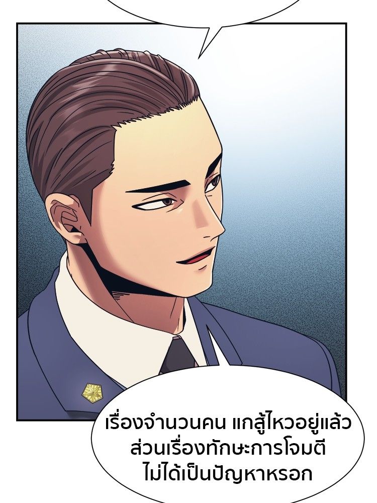 I Am Unbeatable ตอนที่ 17 28