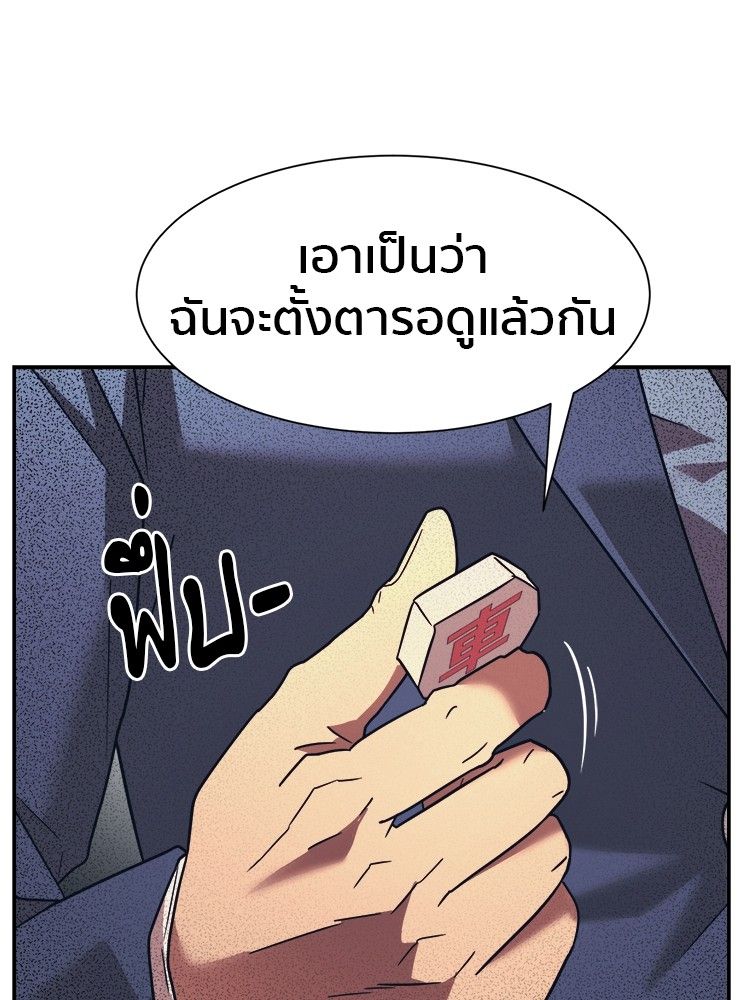I Am Unbeatable ตอนที่ 17 31