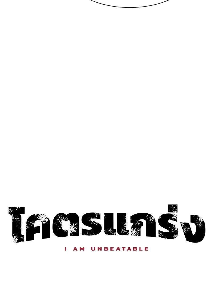 I Am Unbeatable ตอนที่ 17 36