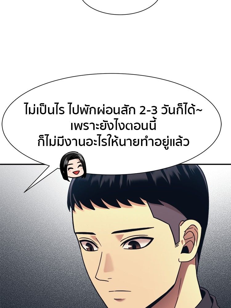 I Am Unbeatable ตอนที่ 17 63
