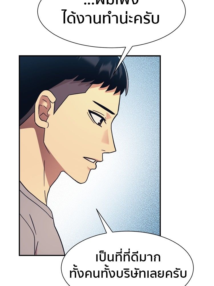I Am Unbeatable ตอนที่ 17 74