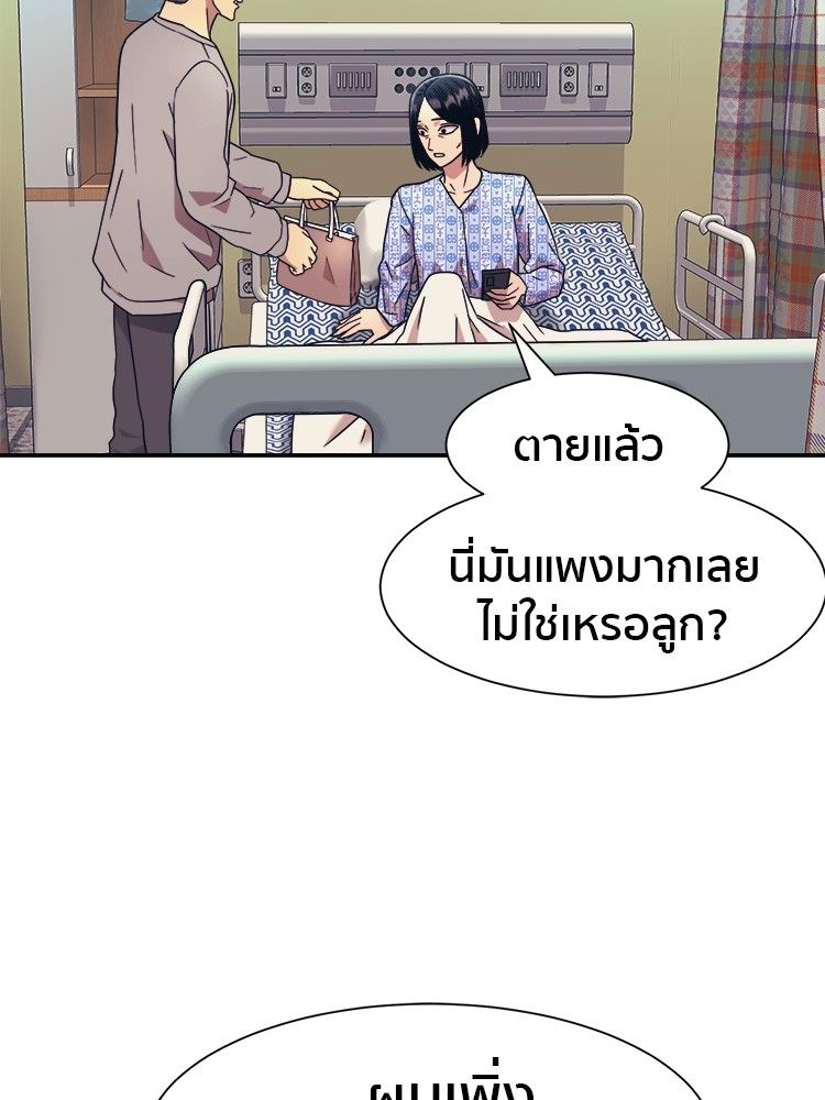 I Am Unbeatable ตอนที่ 17 73