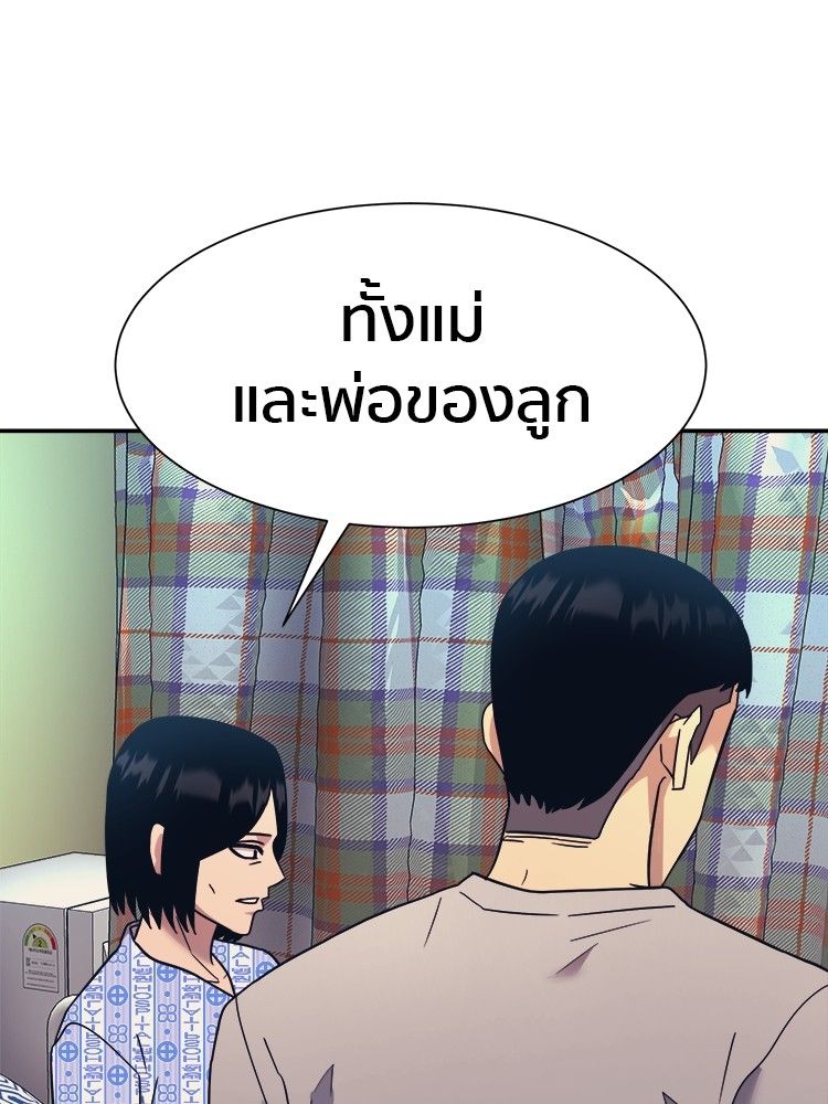 I Am Unbeatable ตอนที่ 17 78