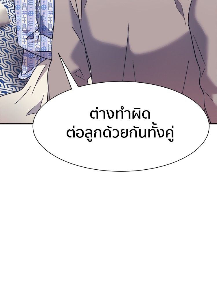 I Am Unbeatable ตอนที่ 17 79