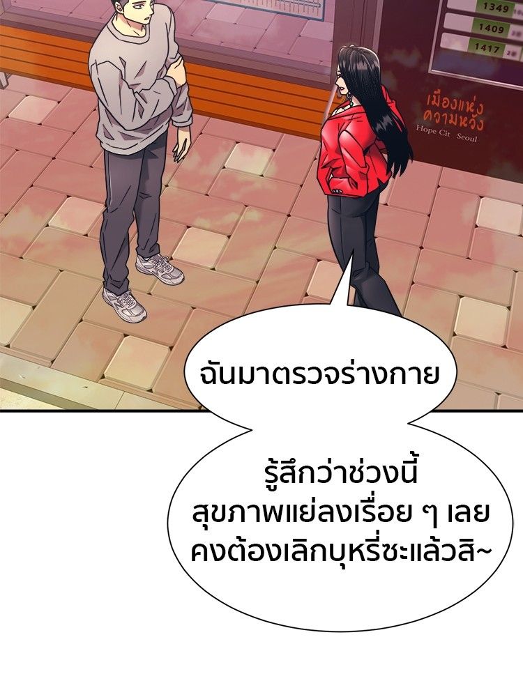 I Am Unbeatable ตอนที่ 17 91