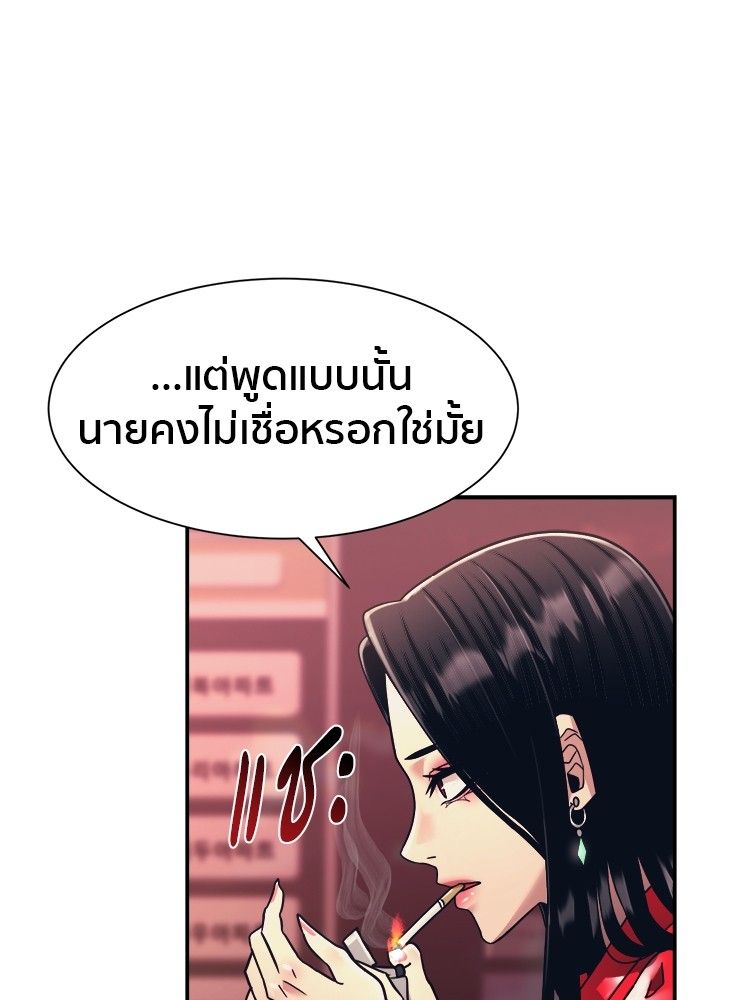 I Am Unbeatable ตอนที่ 17 92
