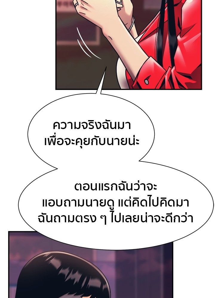 I Am Unbeatable ตอนที่ 17 93