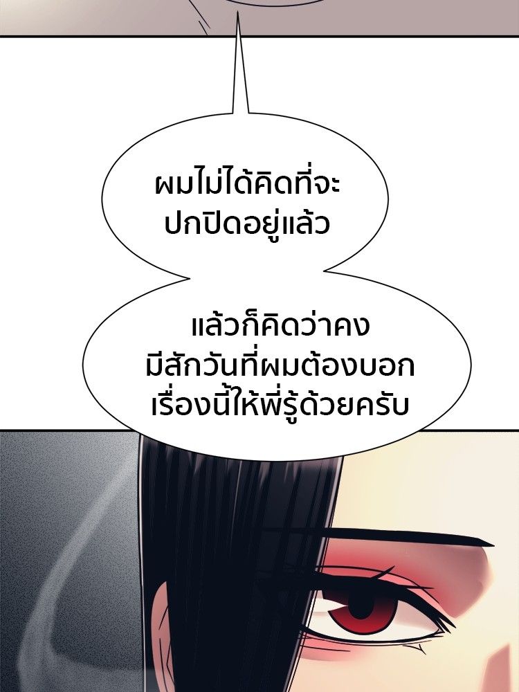 I Am Unbeatable ตอนที่ 17 98