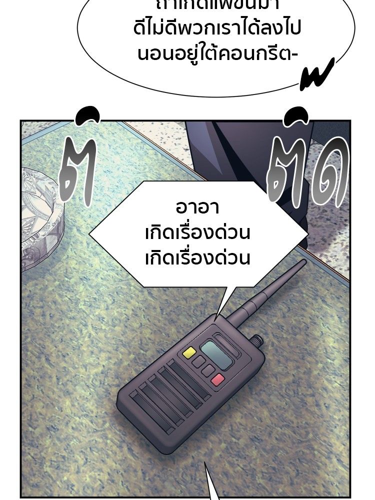I Am Unbeatable ตอนที่ 17 108
