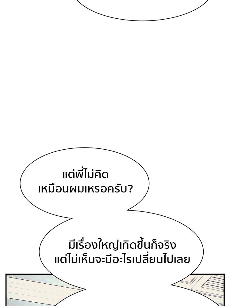 I Am Unbeatable ตอนที่ 17 106
