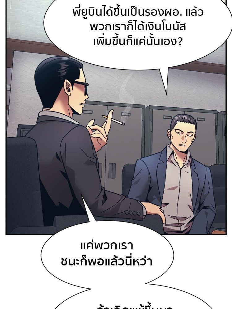 I Am Unbeatable ตอนที่ 17 107