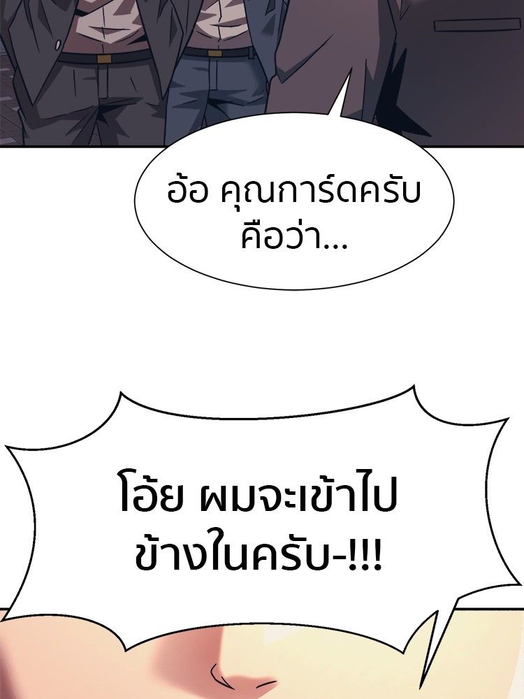 I Am Unbeatable ตอนที่ 17 112