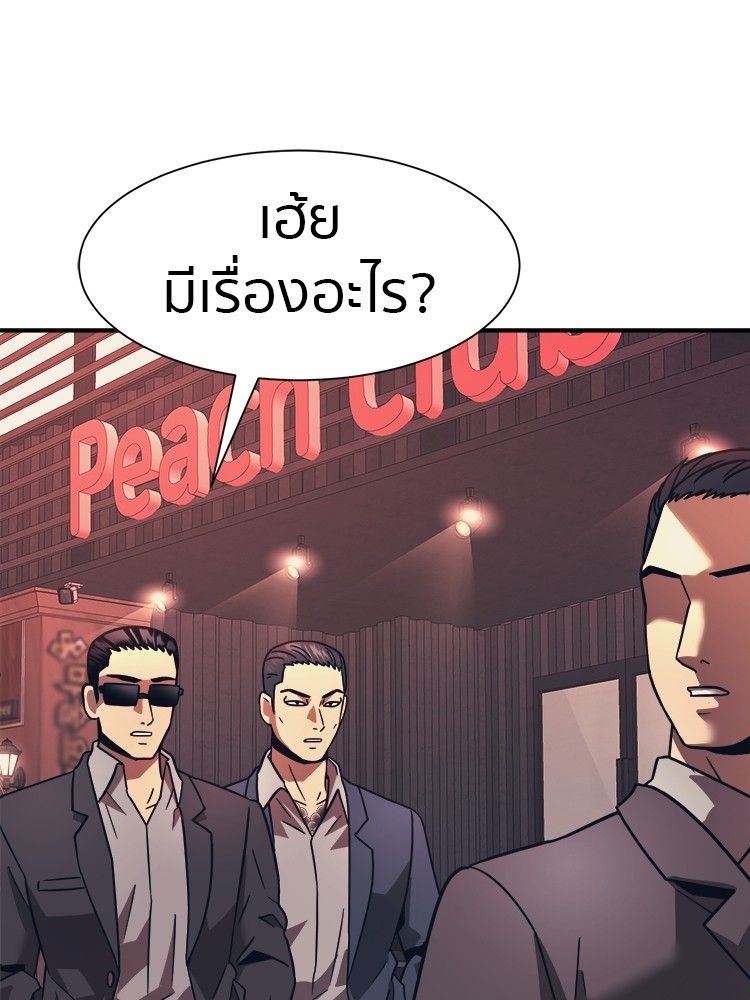 I Am Unbeatable ตอนที่ 17 111