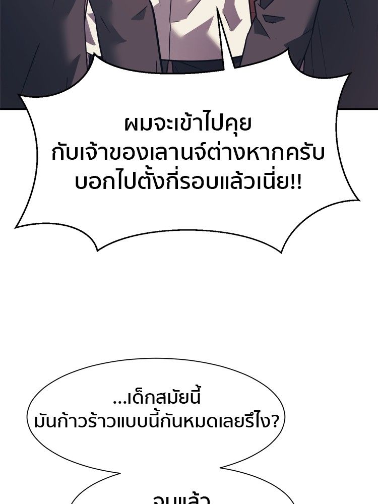 I Am Unbeatable ตอนที่ 17 115