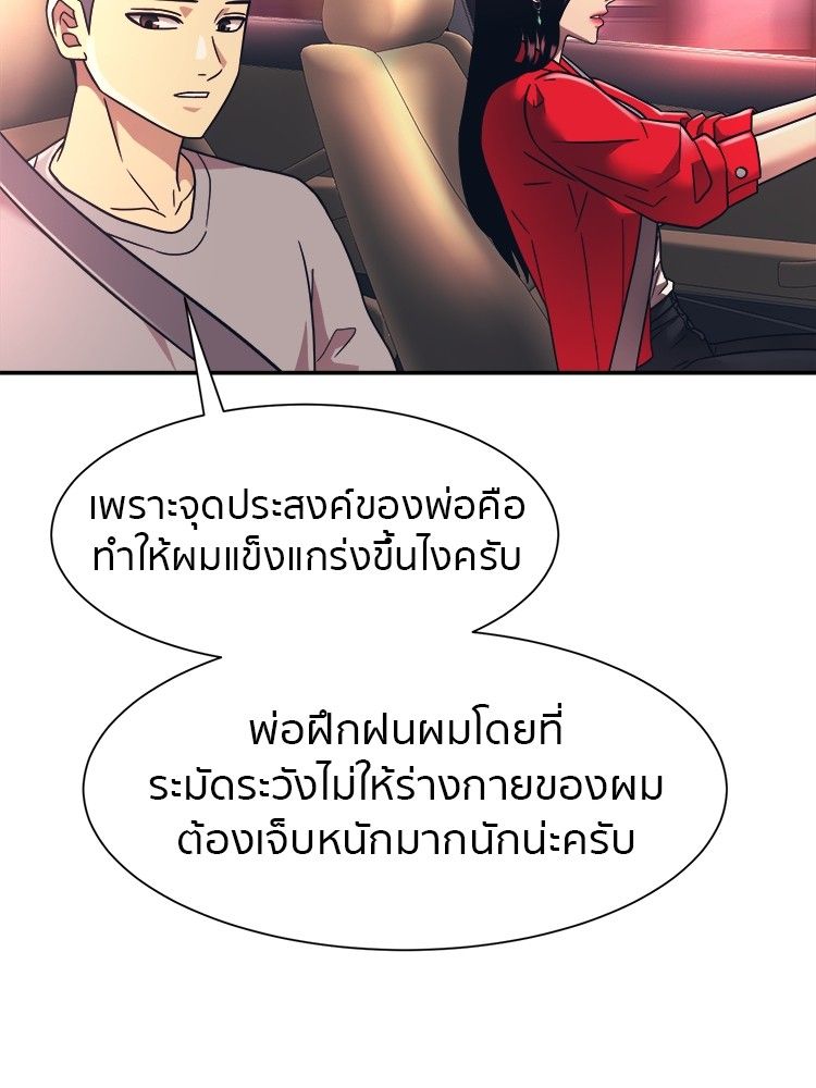I Am Unbeatable ตอนที่ 18 28