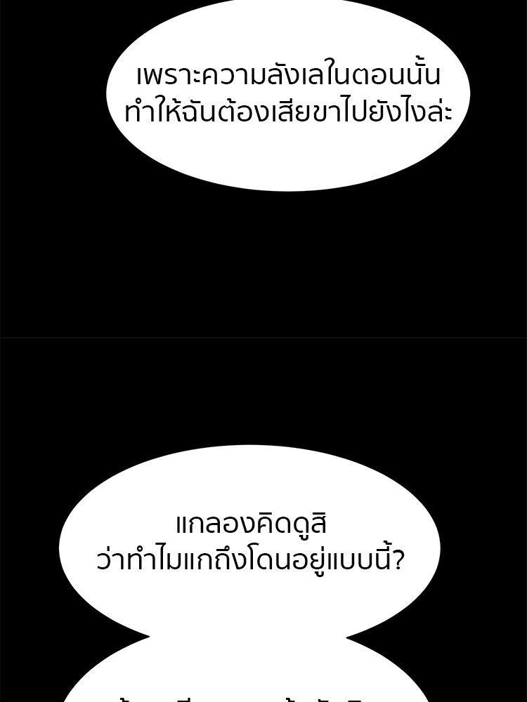 I Am Unbeatable ตอนที่ 18 45