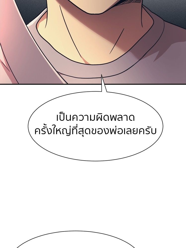 I Am Unbeatable ตอนที่ 18 60