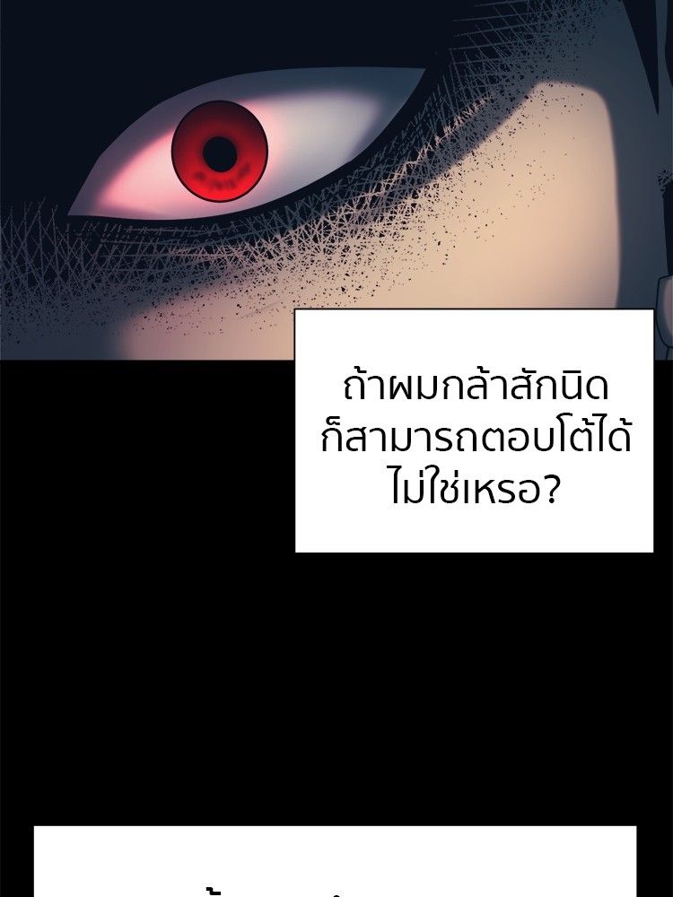 I Am Unbeatable ตอนที่ 18 73
