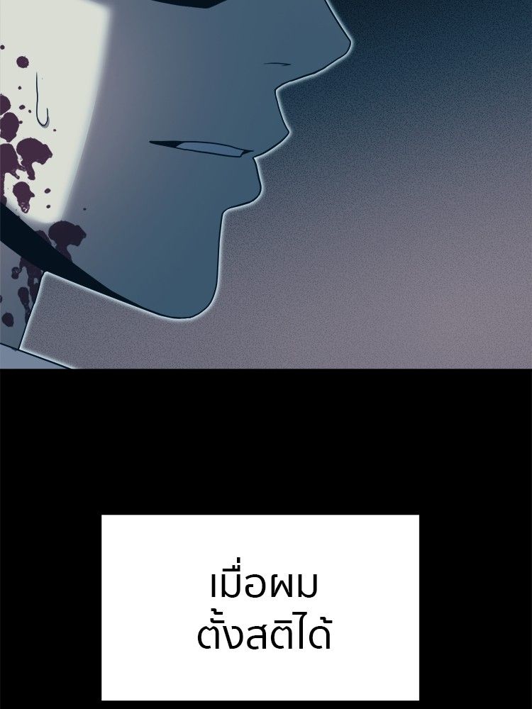 I Am Unbeatable ตอนที่ 18 78