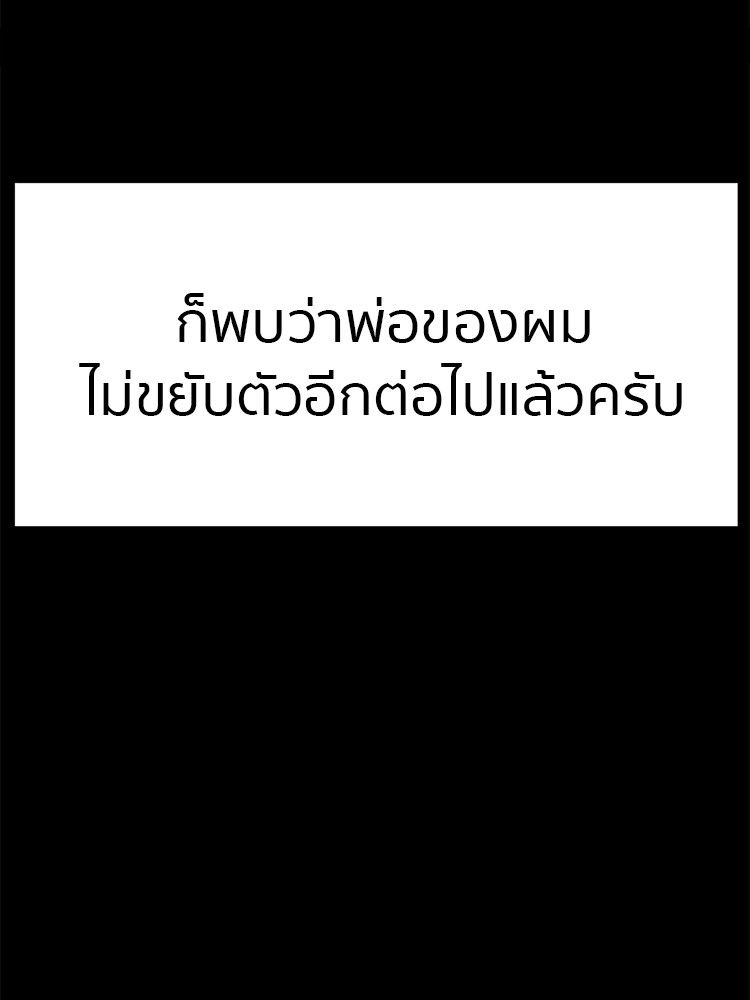 I Am Unbeatable ตอนที่ 18 81
