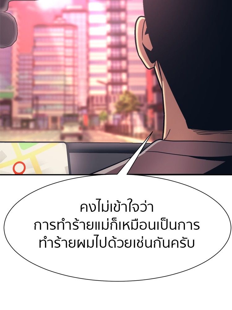 I Am Unbeatable ตอนที่ 18 83